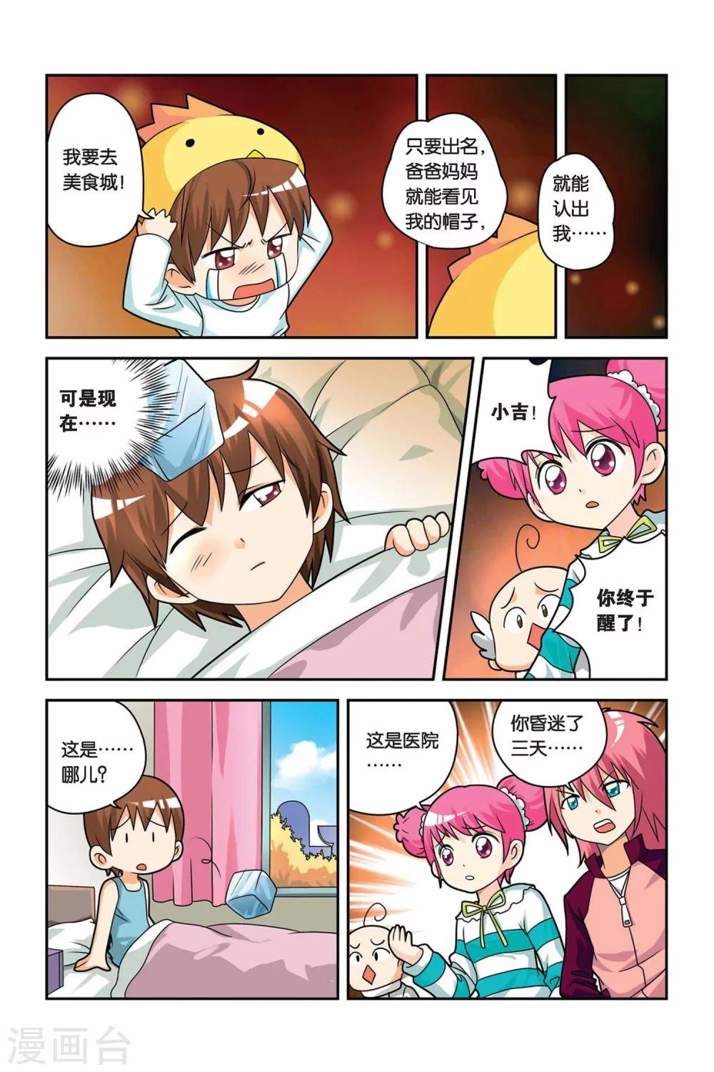 第19话 辣椒后遗症