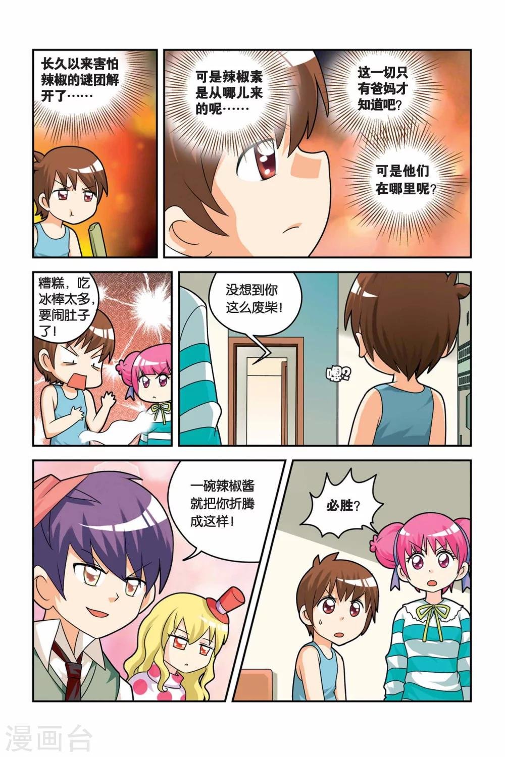 第19话 辣椒后遗症