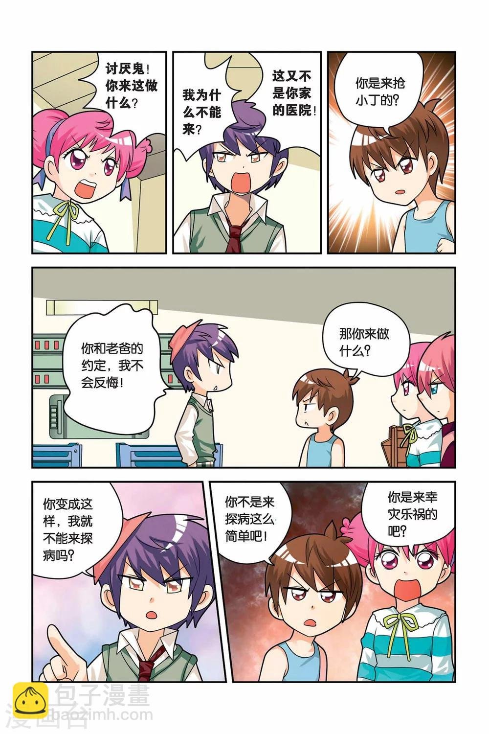 第19话 辣椒后遗症
