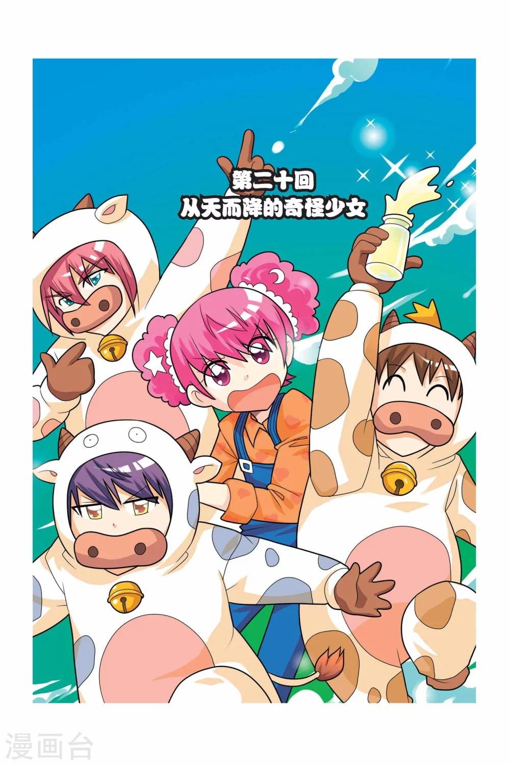 第20话 从天而降的奇怪少女