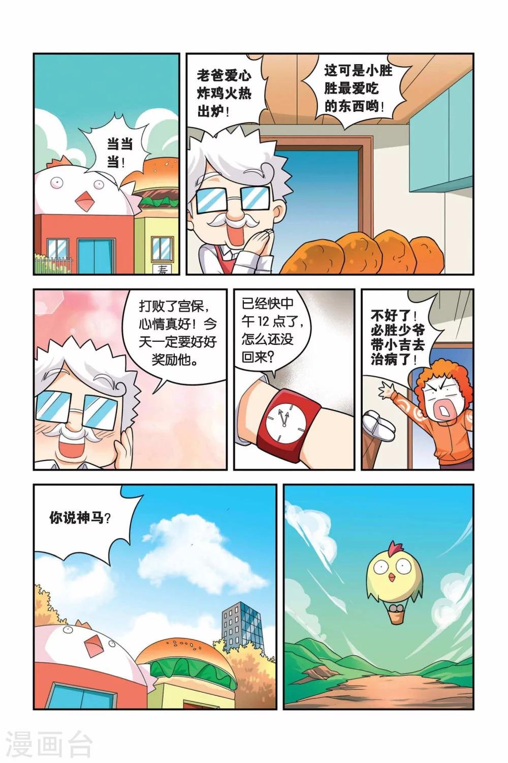 第20话 从天而降的奇怪少女