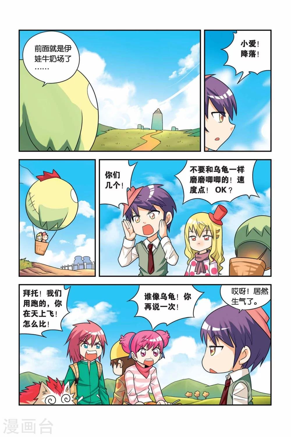 第20话 从天而降的奇怪少女