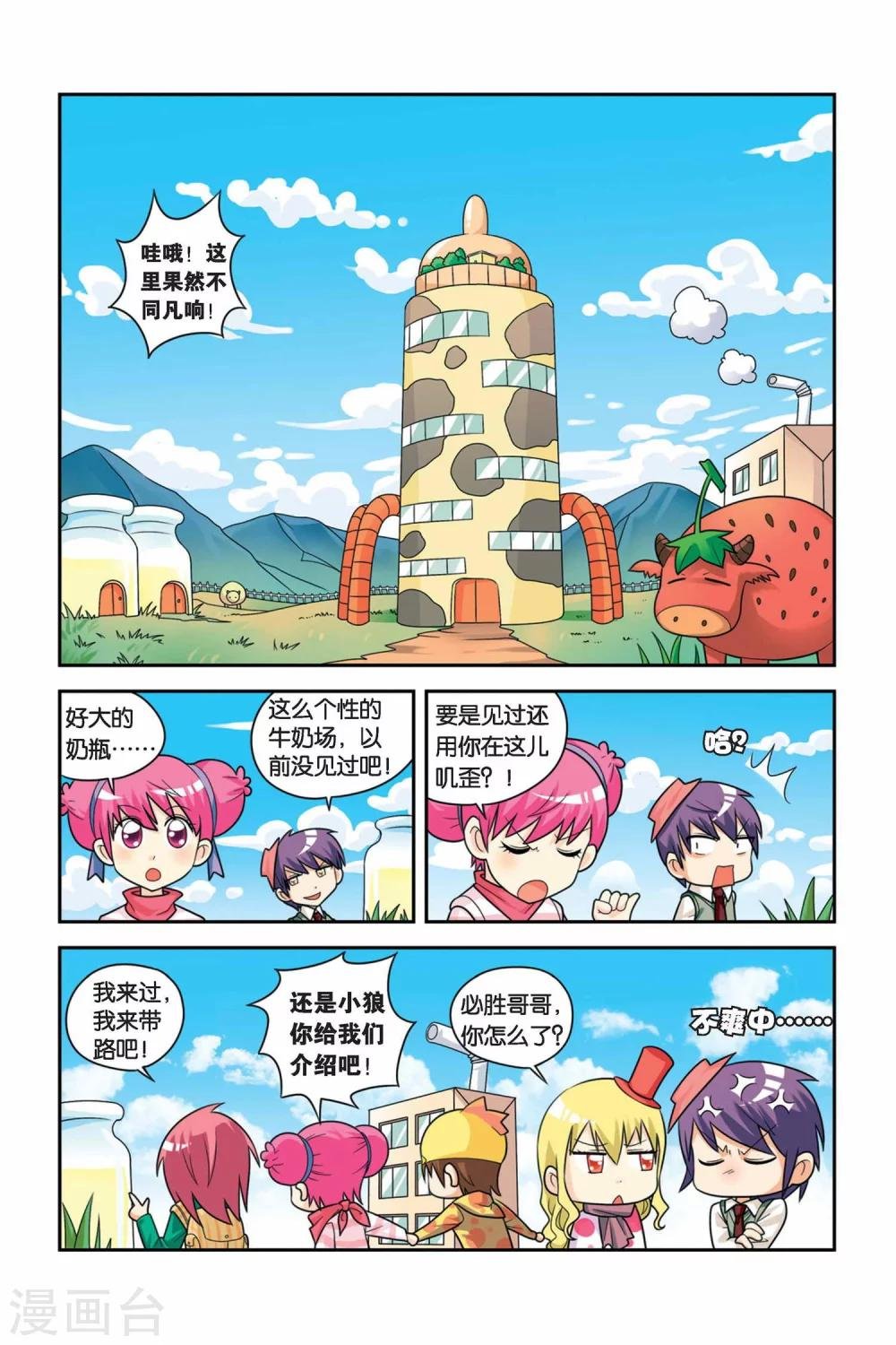 第20话 从天而降的奇怪少女