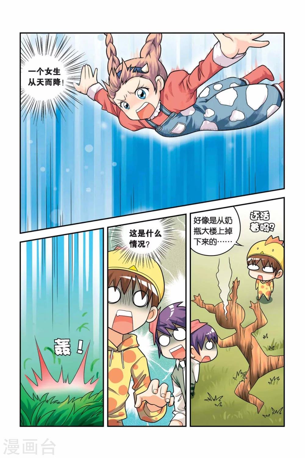第20话 从天而降的奇怪少女