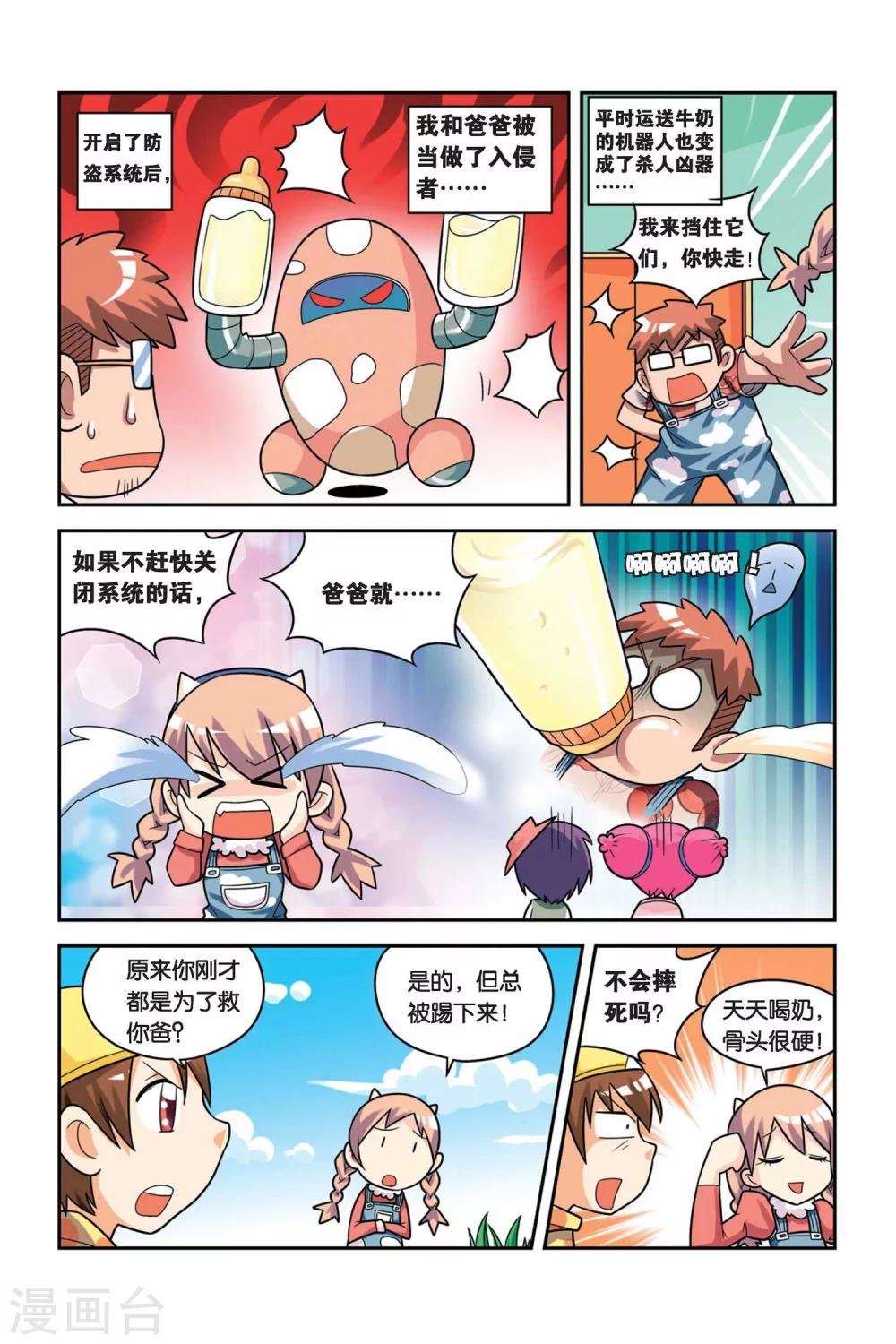 第20话 从天而降的奇怪少女