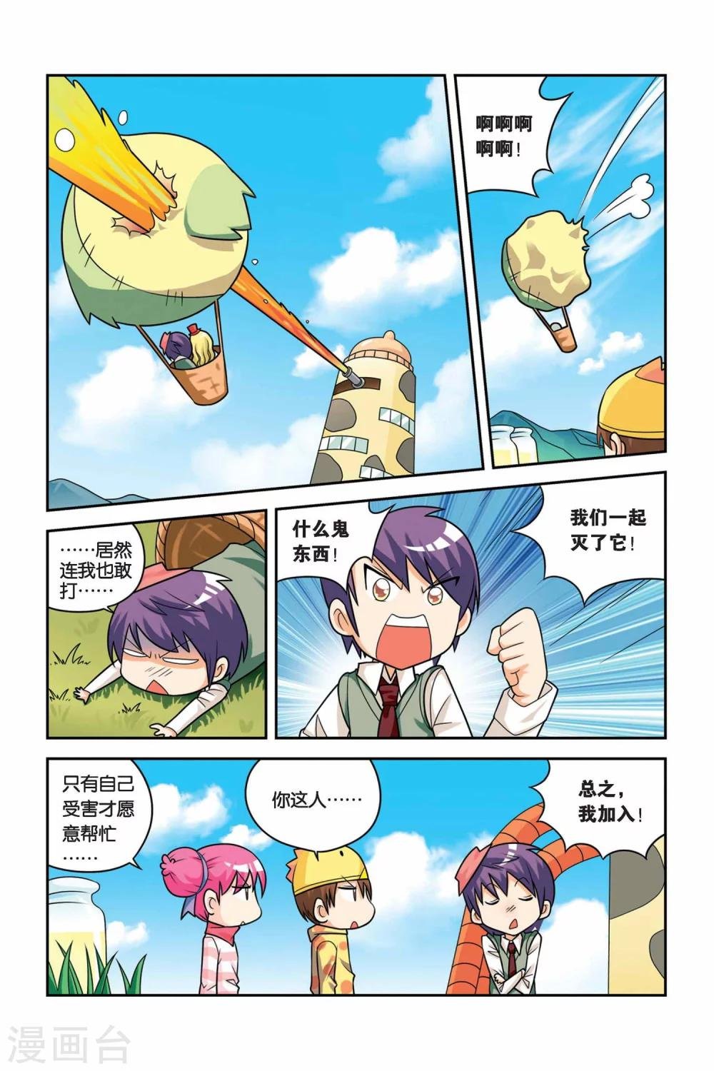 第20话 从天而降的奇怪少女