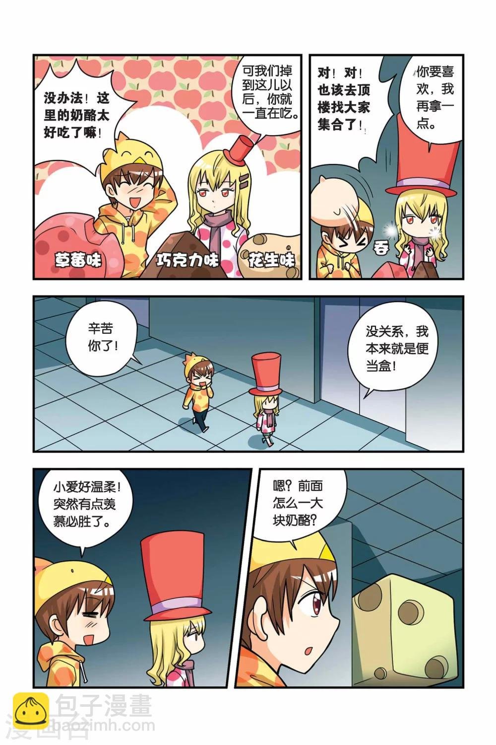 第21话 牛奶场大冒险