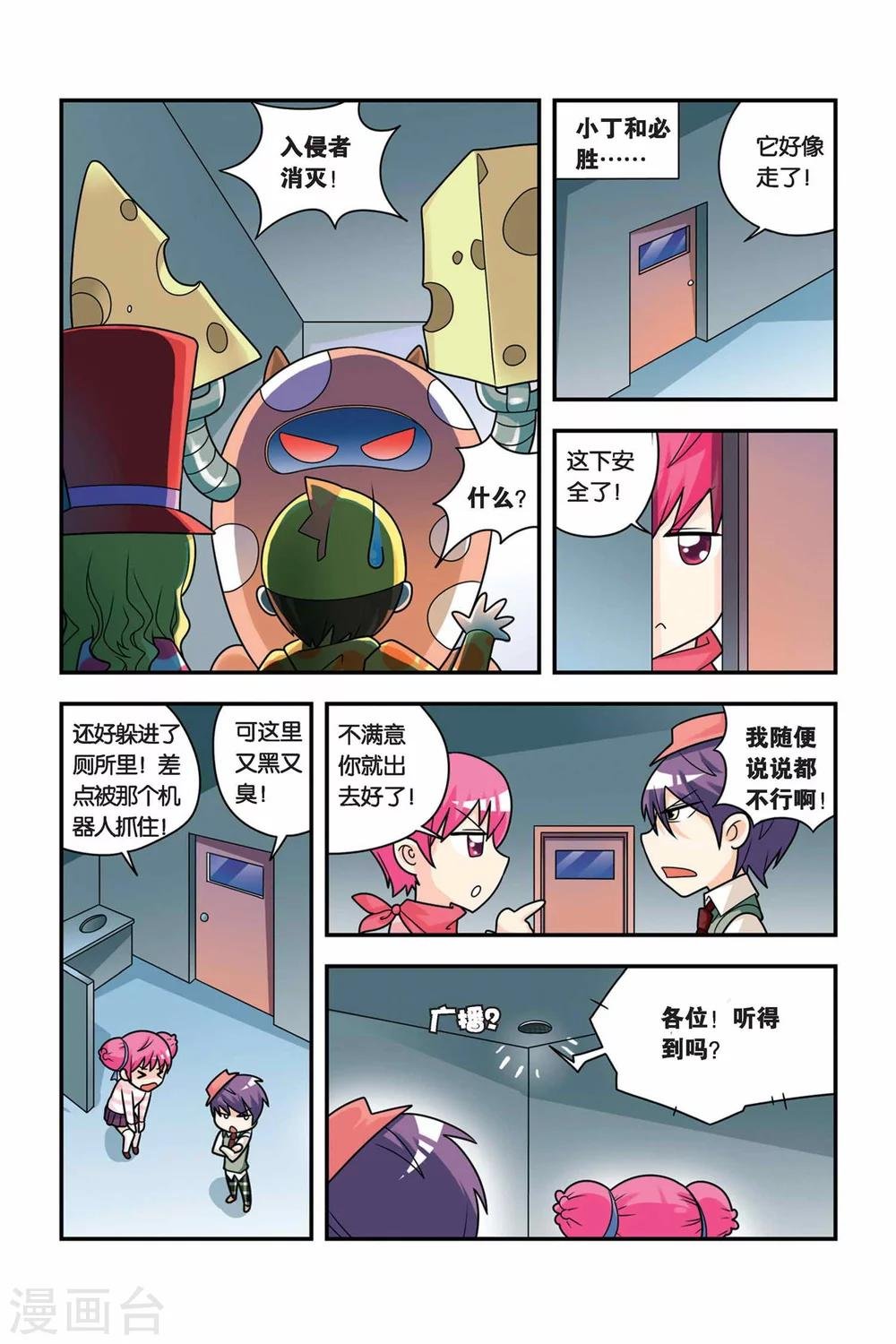 第21话 牛奶场大冒险