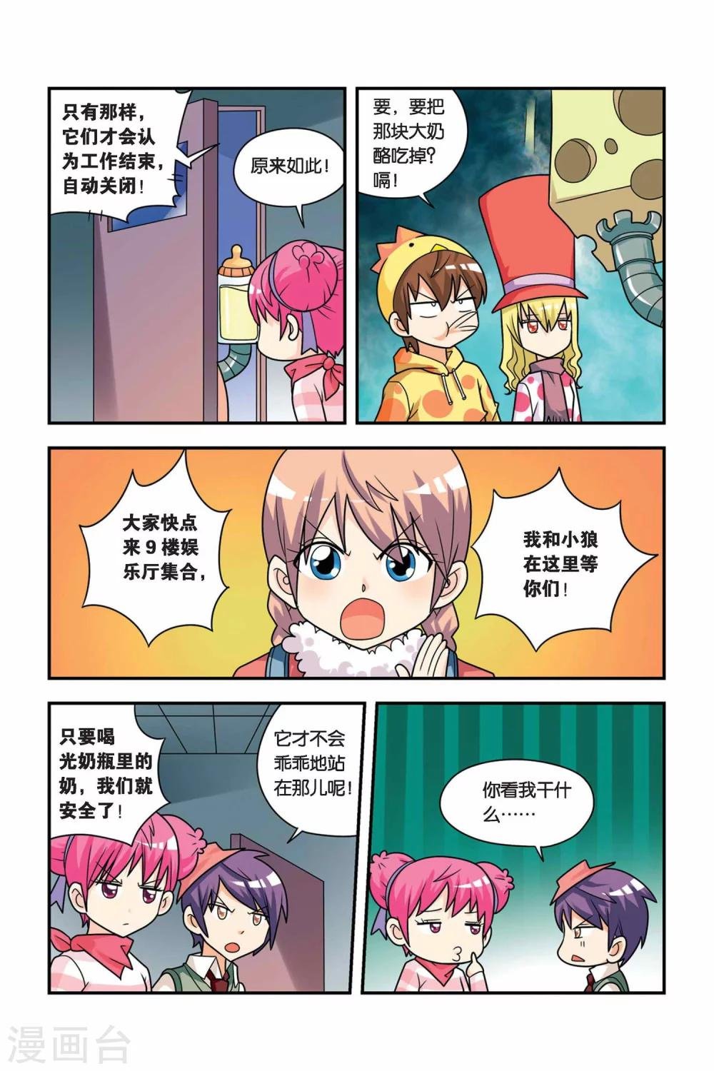 第21话 牛奶场大冒险
