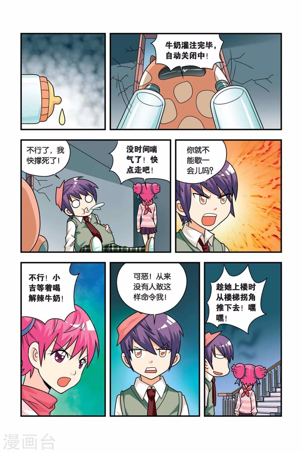 第21话 牛奶场大冒险