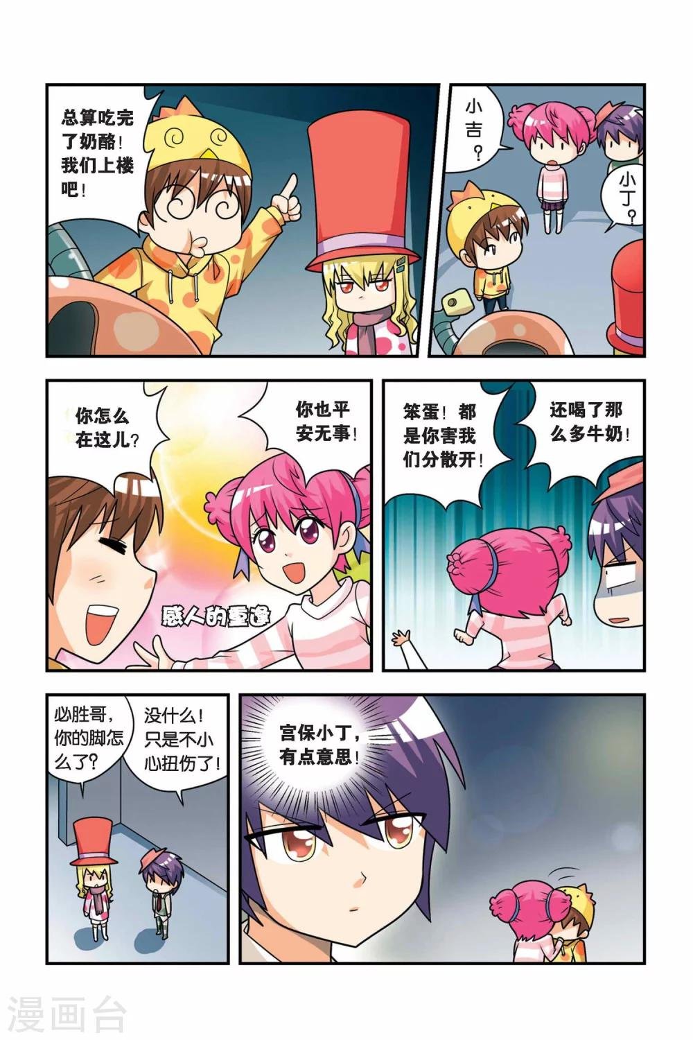 第21话 牛奶场大冒险