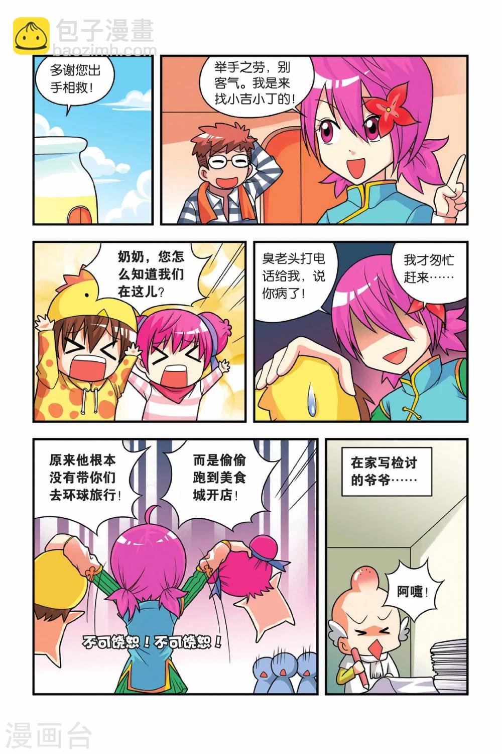 第22话 奶奶驾到