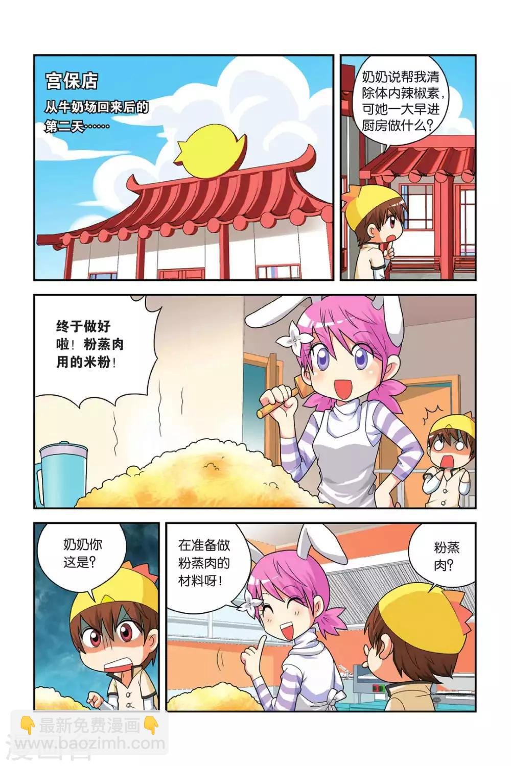 第23话 粉蒸小吉