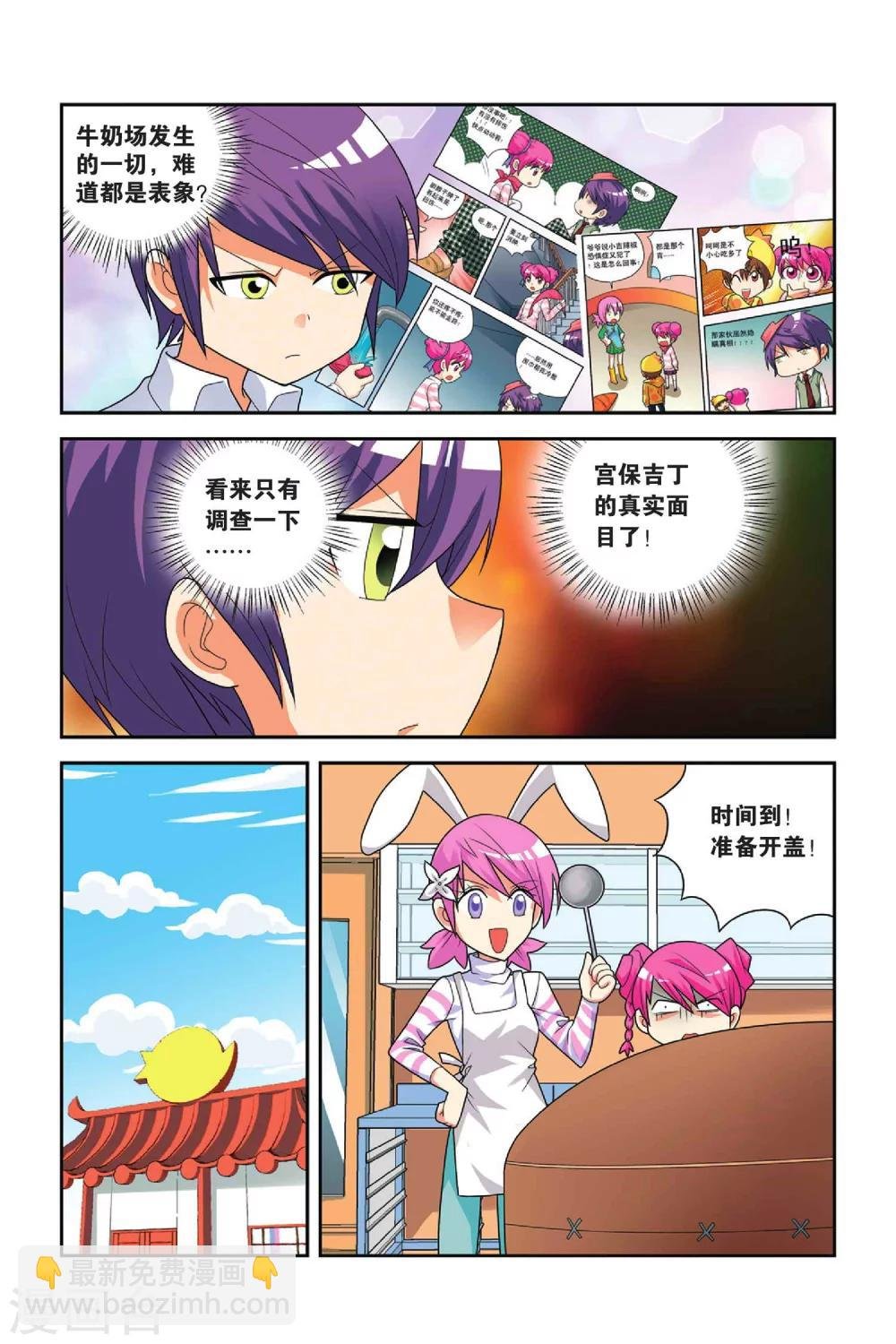 第23话 粉蒸小吉