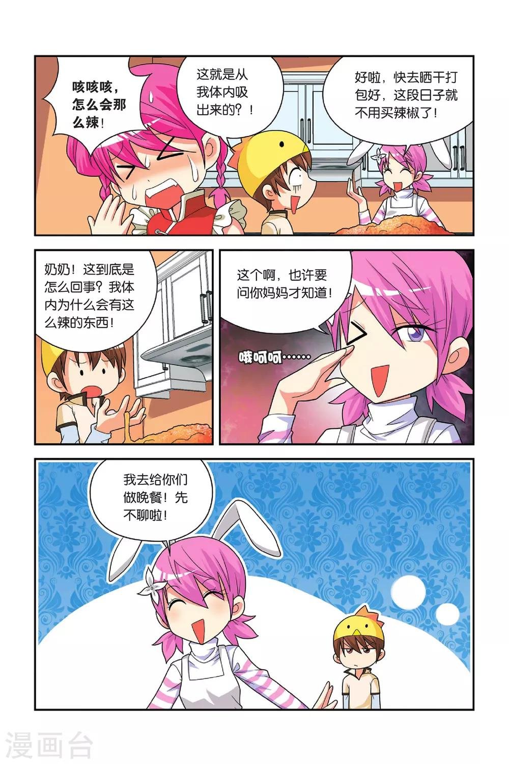 第23话 粉蒸小吉