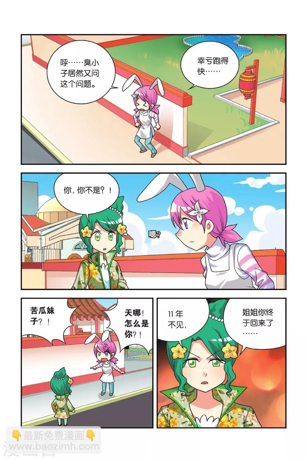 第23话 粉蒸小吉