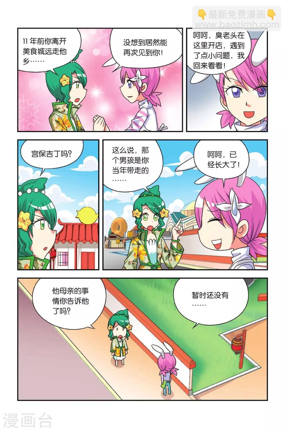 第23话 粉蒸小吉