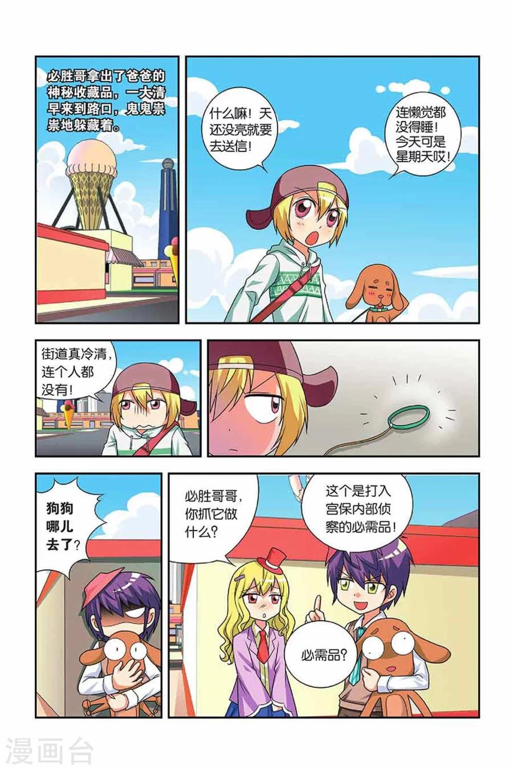 第24话 侦察行动