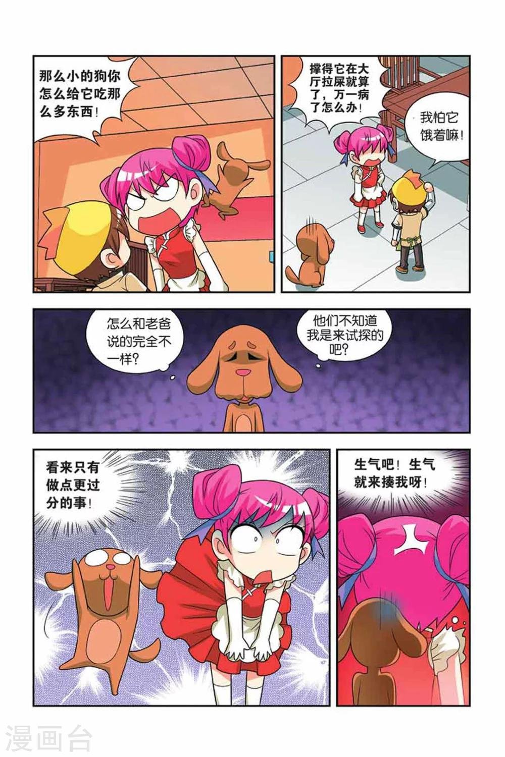 第24话 侦察行动