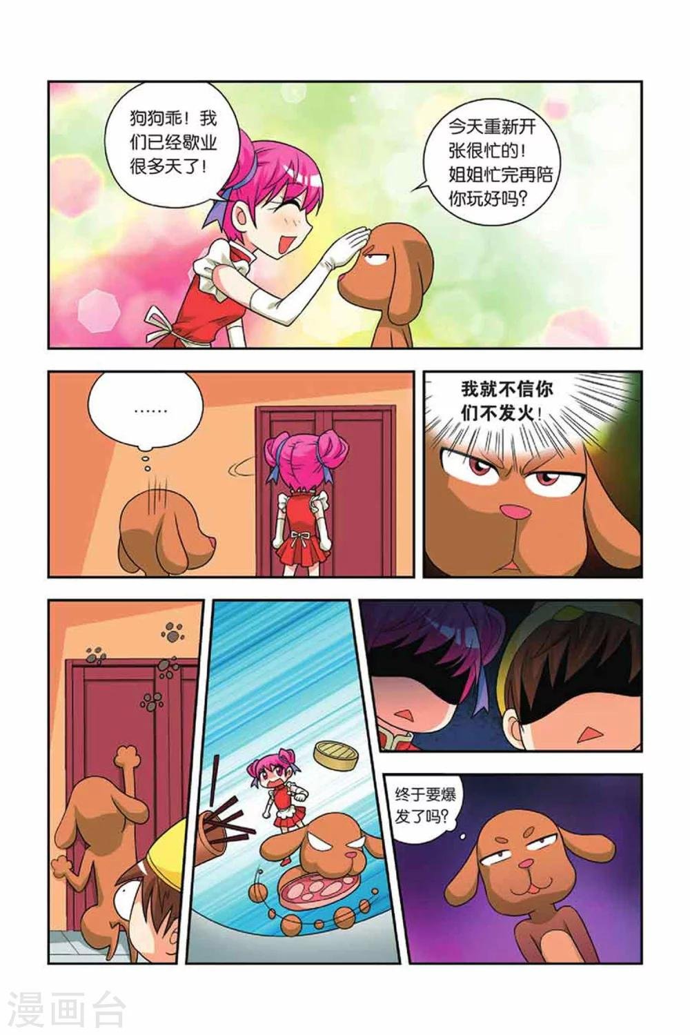 第24话 侦察行动