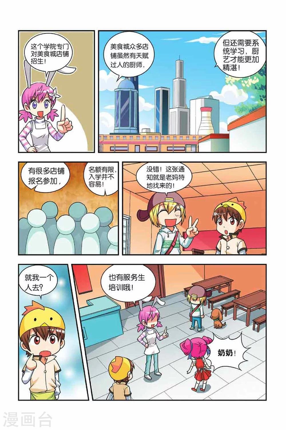 第24话 侦察行动