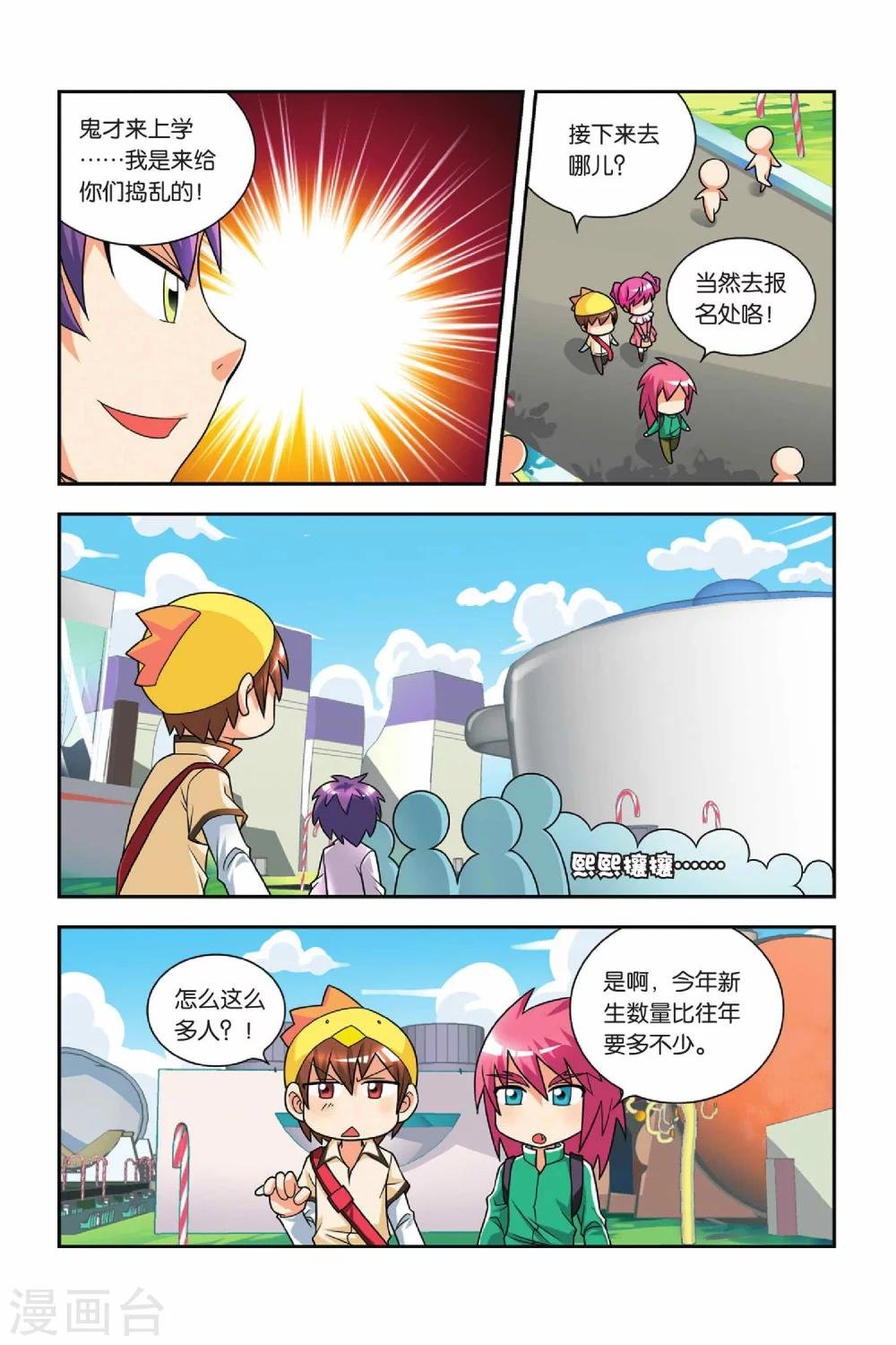 第25话 分班考试