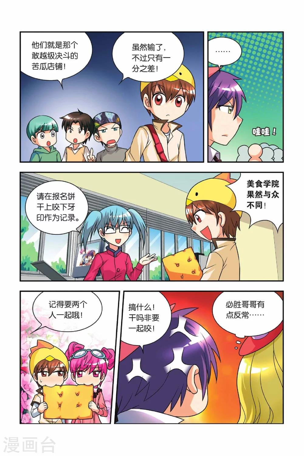 第25话 分班考试