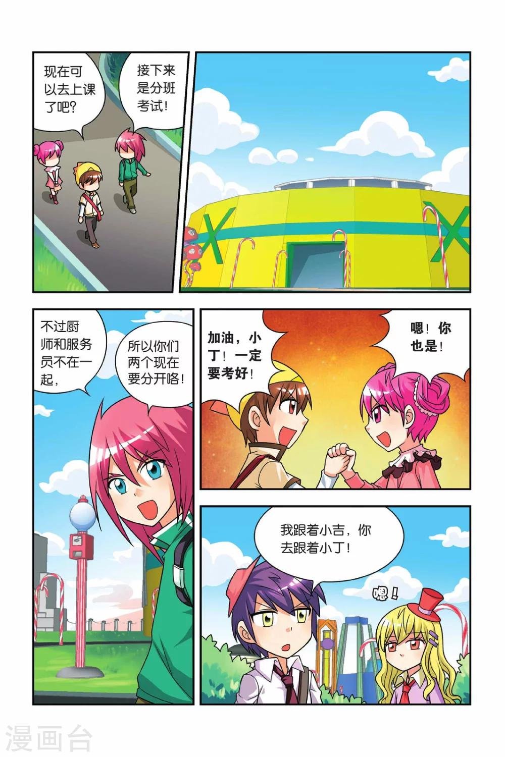 第25话 分班考试
