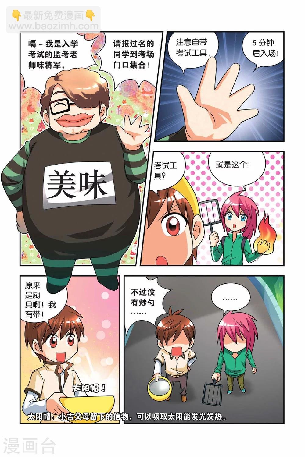 第25话 分班考试