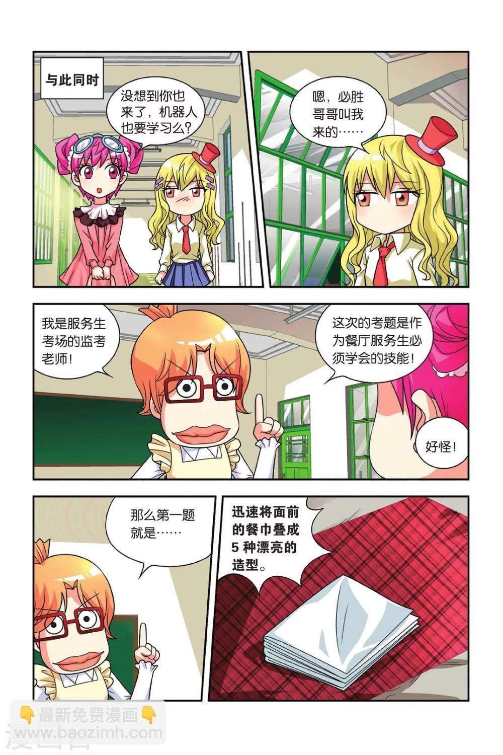 第25话 分班考试