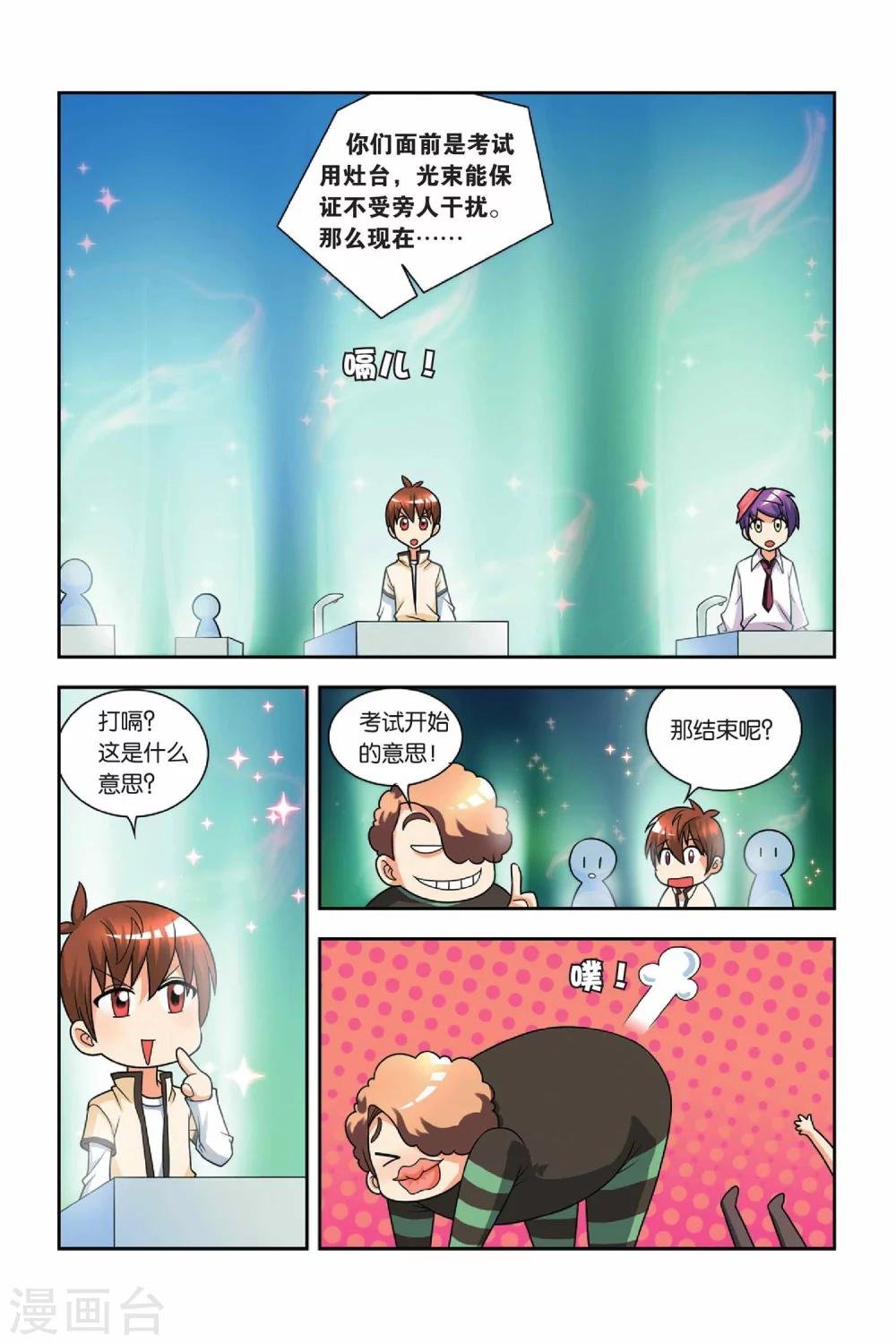第25话 分班考试
