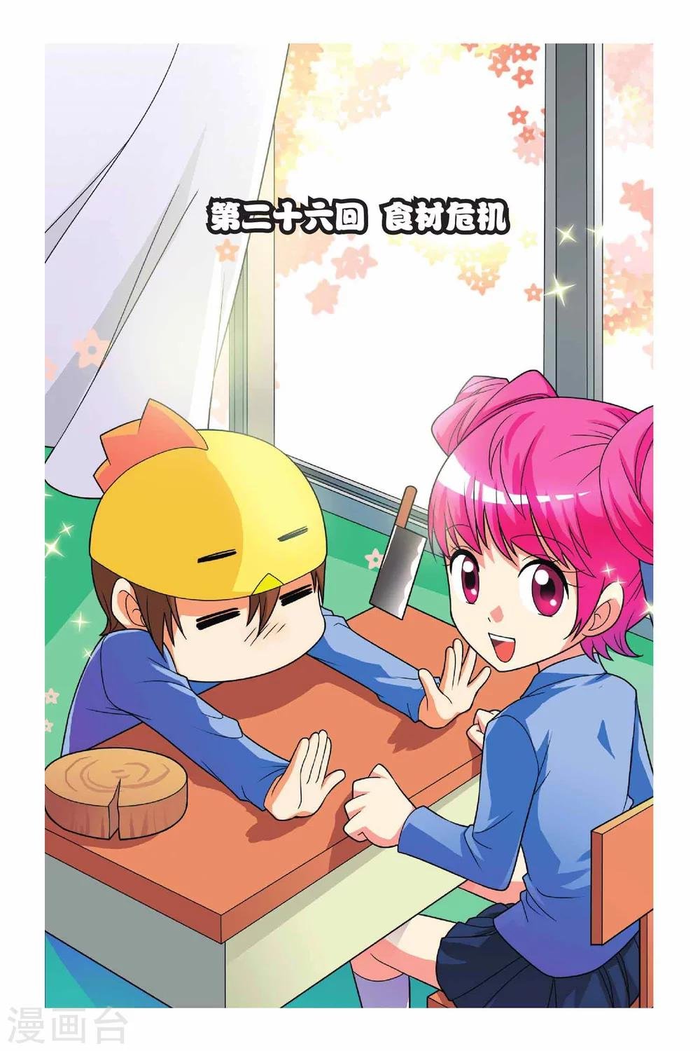 第26话 食材危机