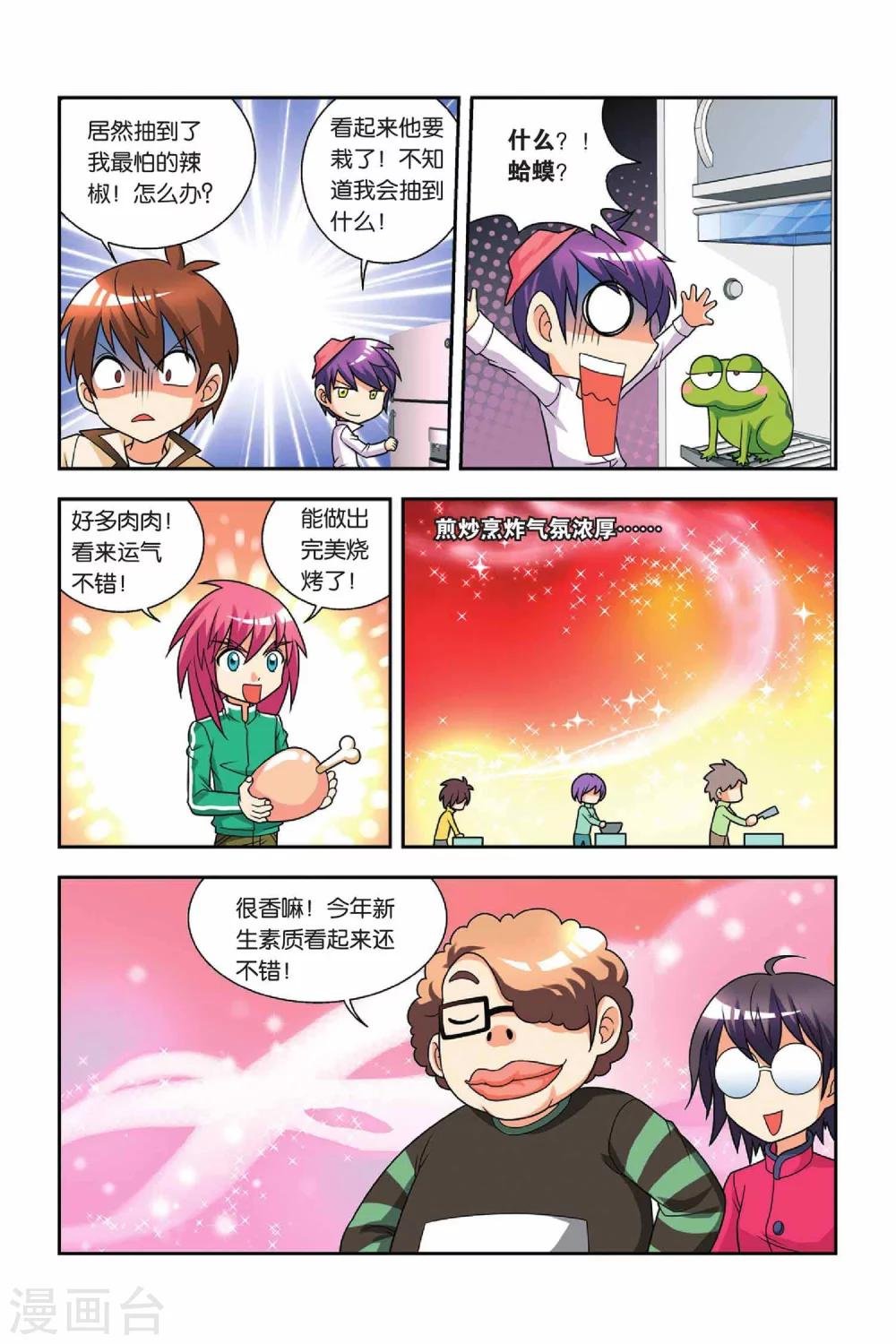 第26话 食材危机