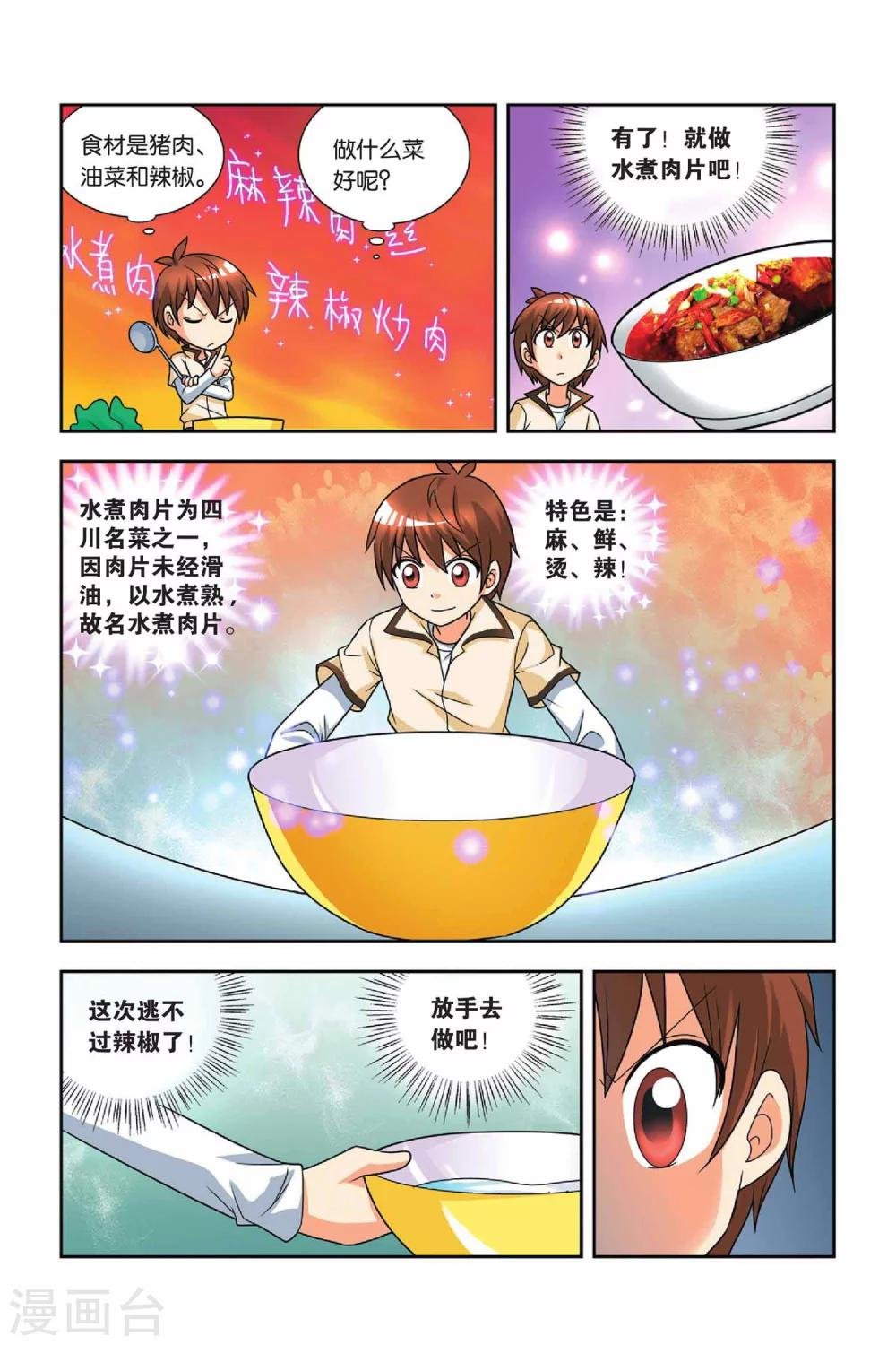 第26话 食材危机