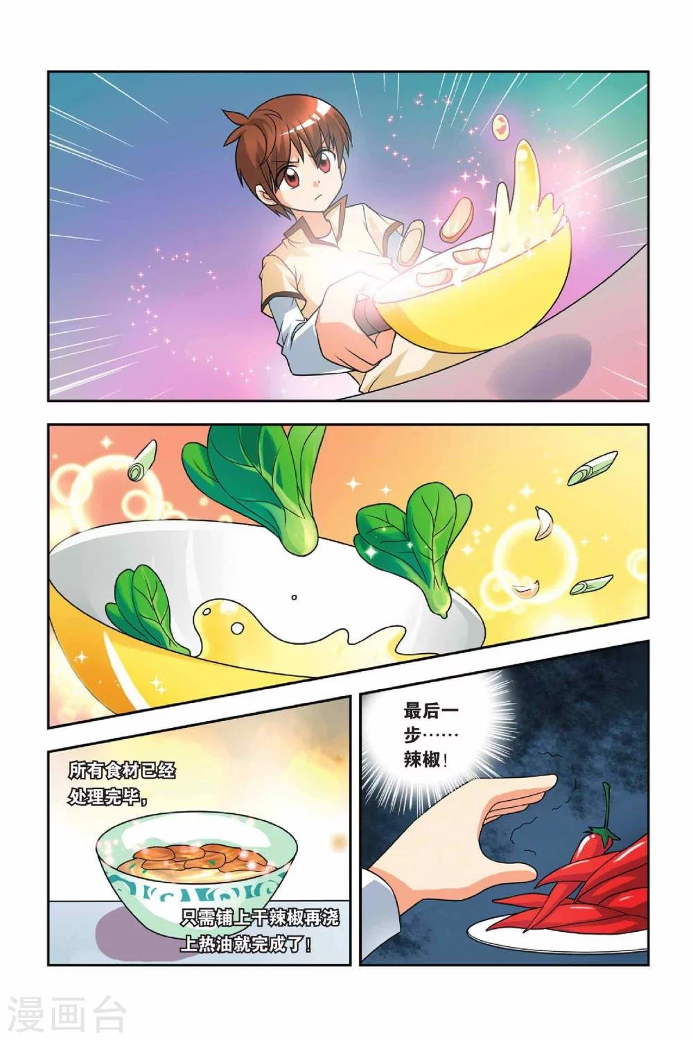 第26话 食材危机