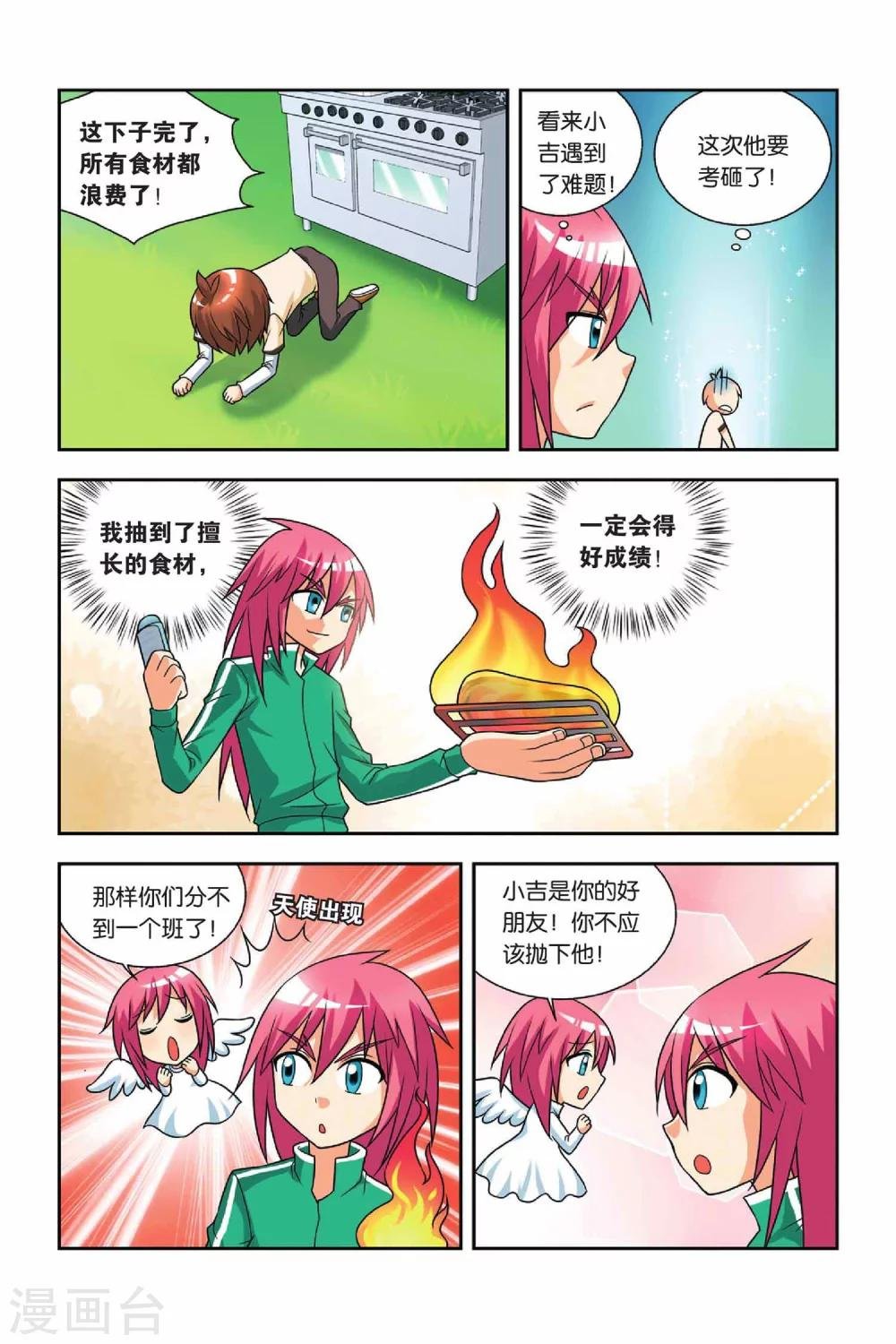 第26话 食材危机