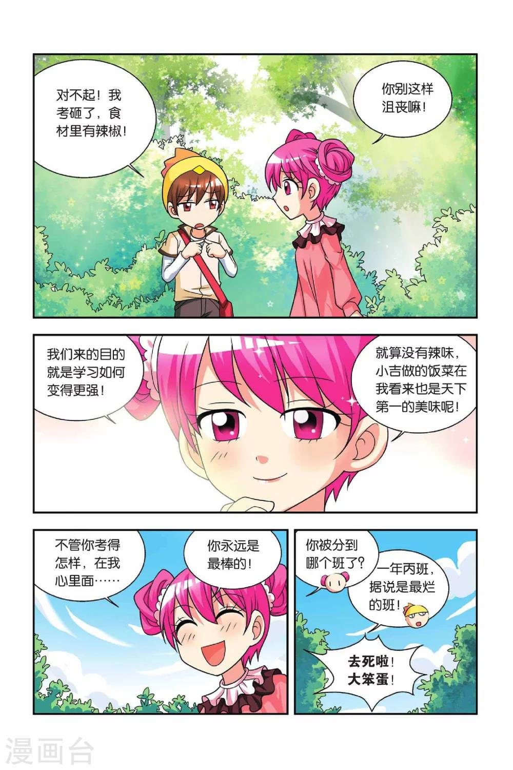 第26话 食材危机
