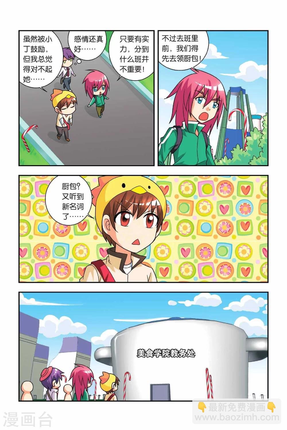 第26话 食材危机