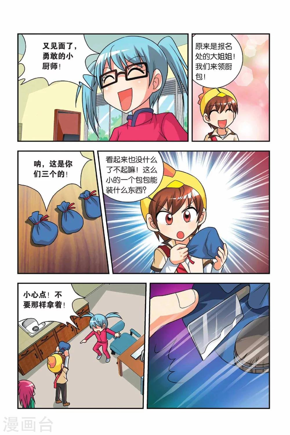 第26话 食材危机