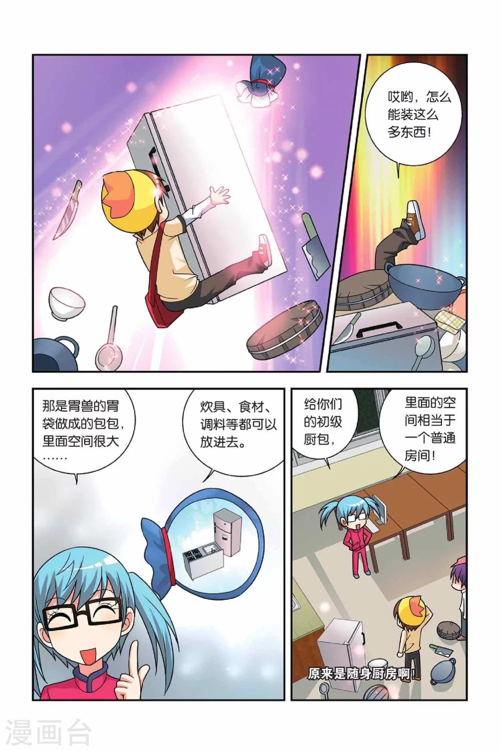 第26话 食材危机