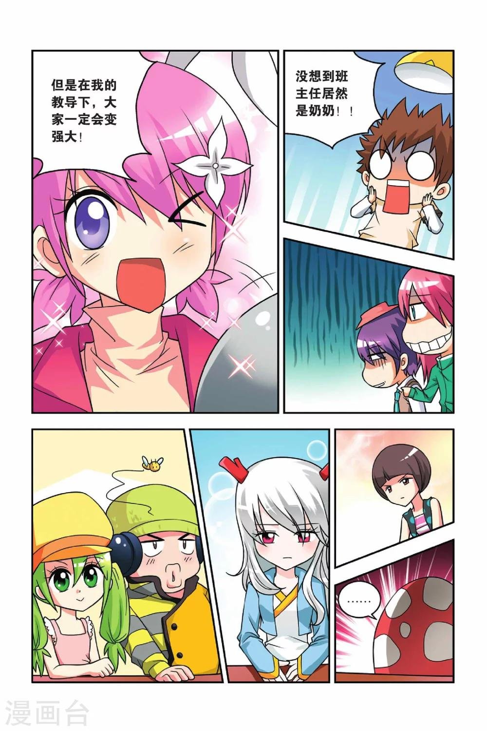 第27话 竞选班长