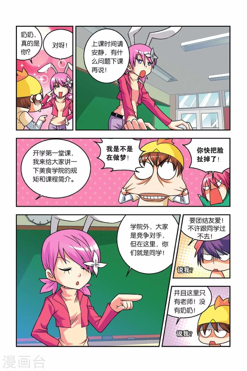 第27话 竞选班长