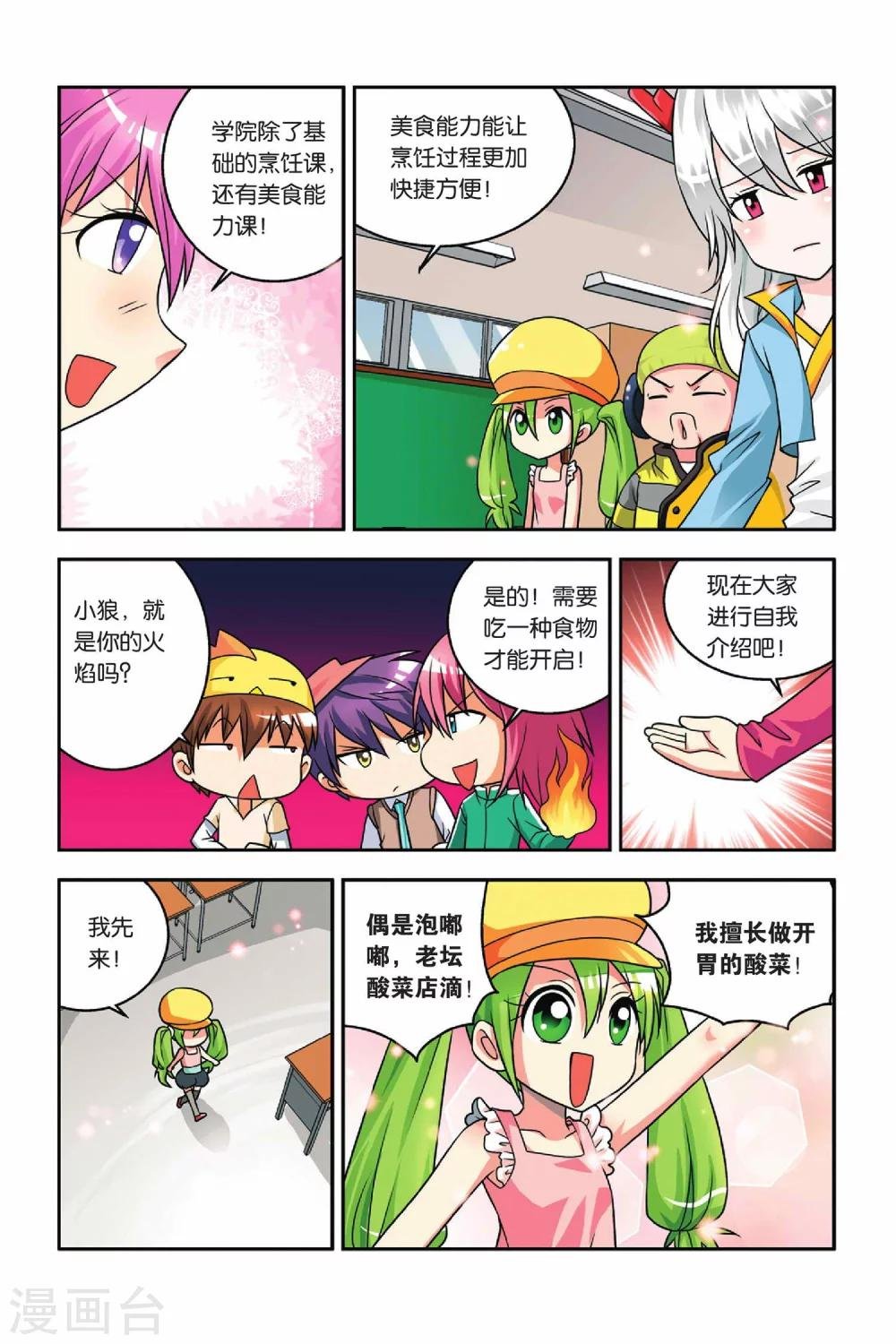 第27话 竞选班长