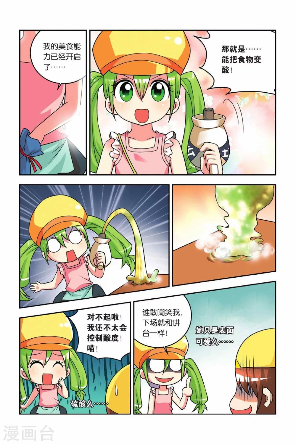 第27话 竞选班长