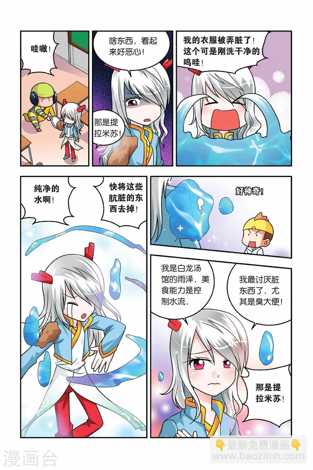 第27话 竞选班长