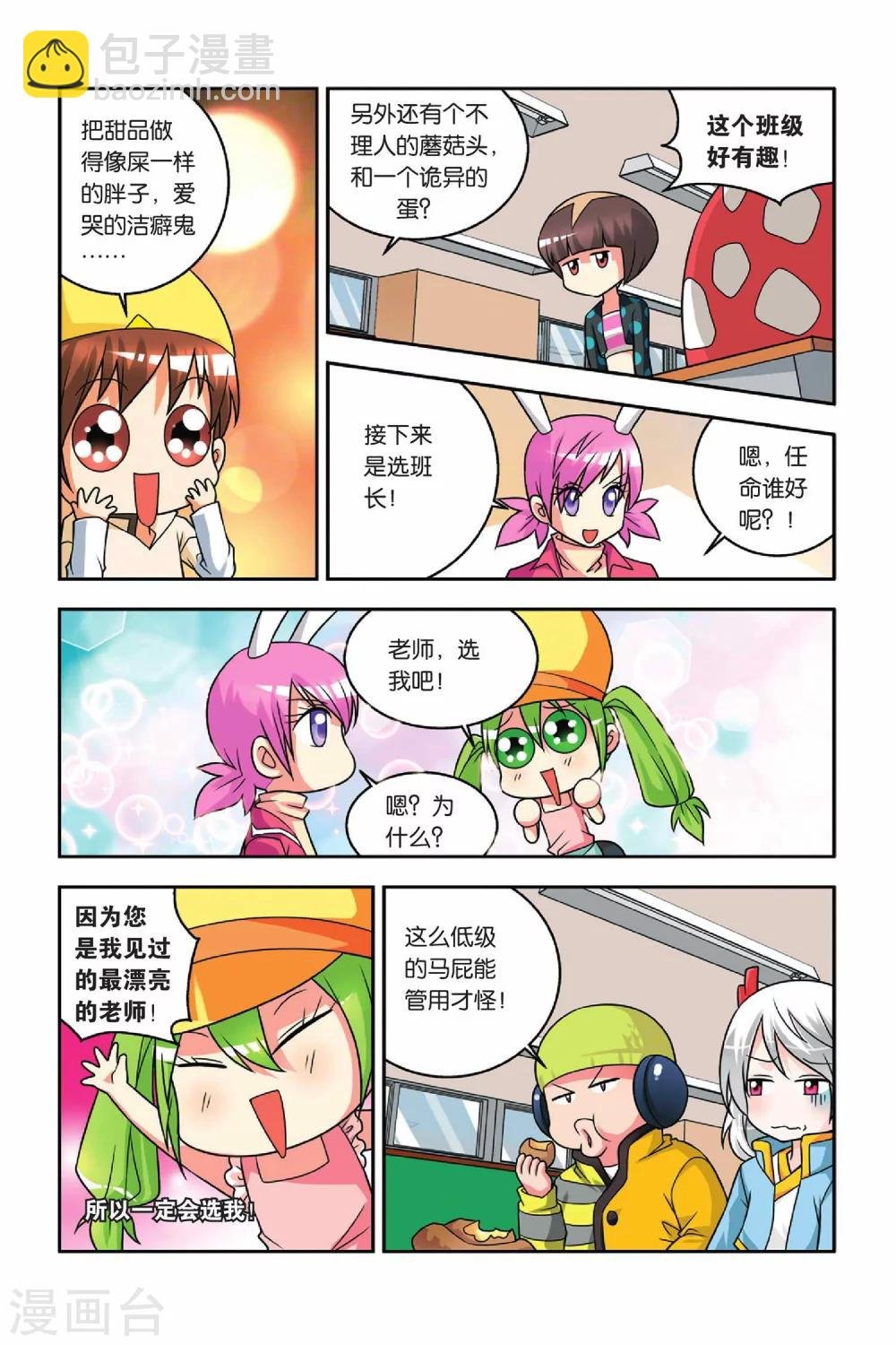 第27话 竞选班长
