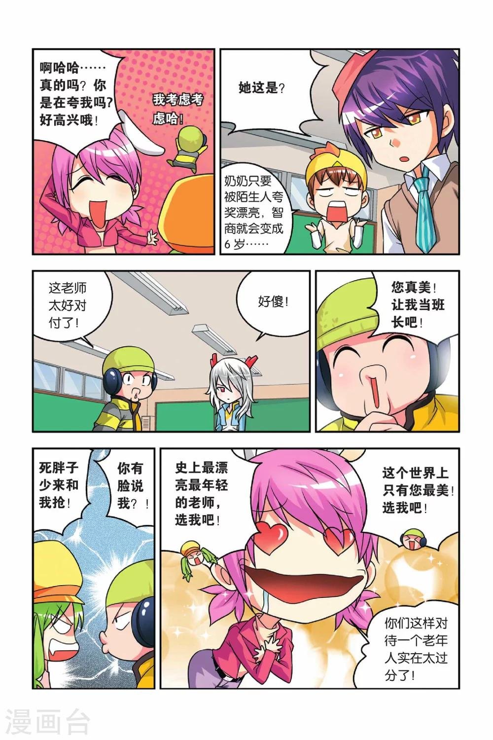 第27话 竞选班长