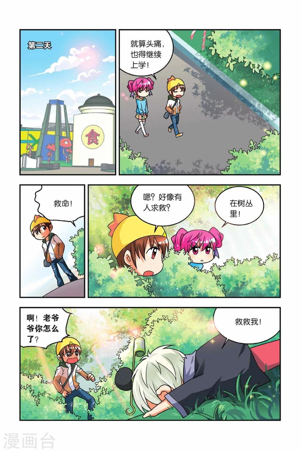 第27话 竞选班长