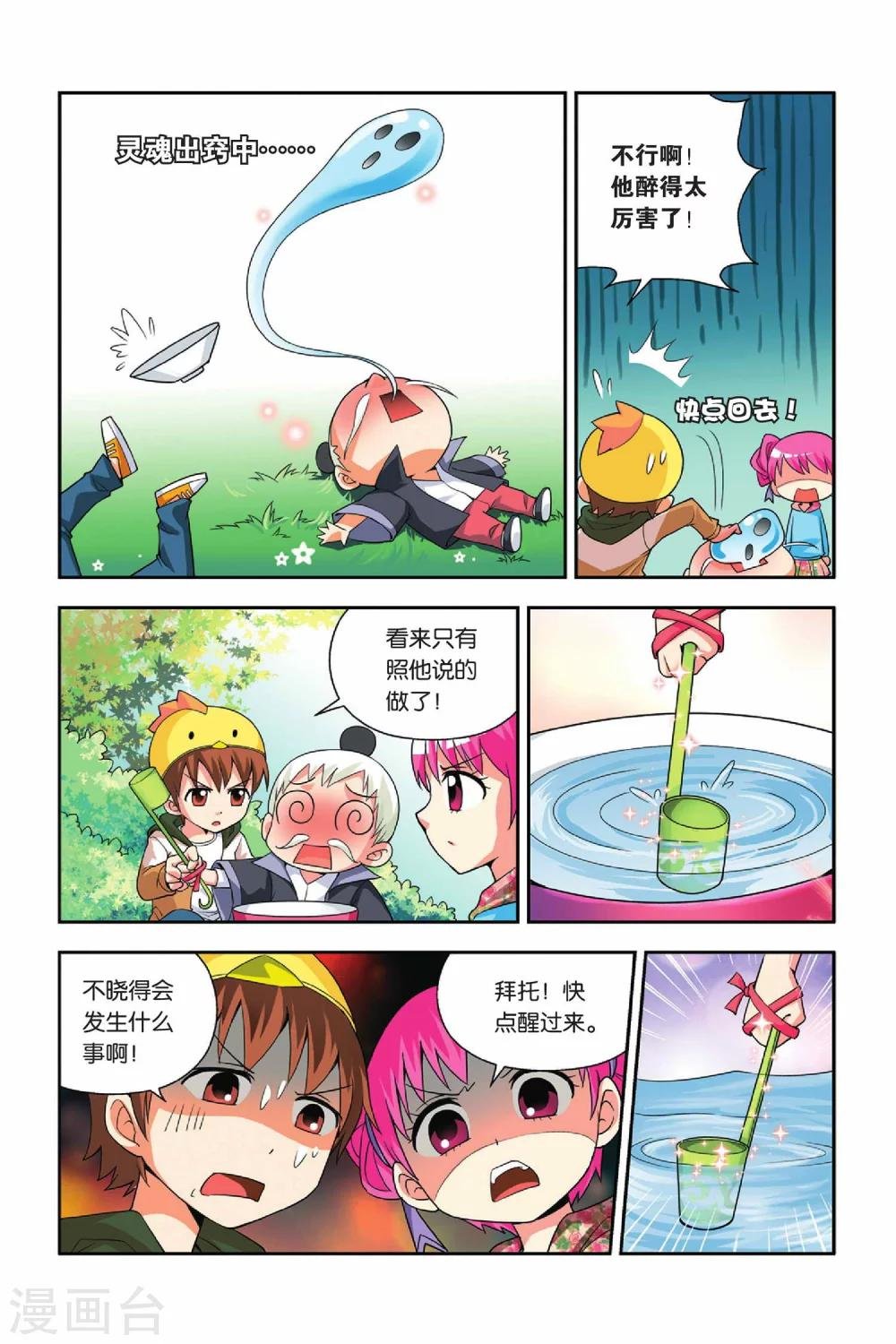 第28话 酒勺&炒勺