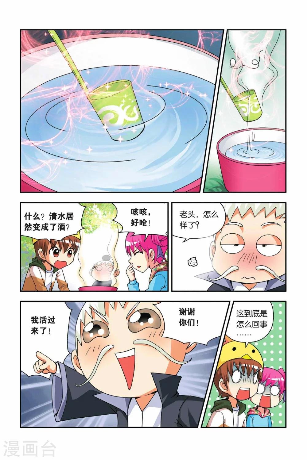 第28话 酒勺&炒勺